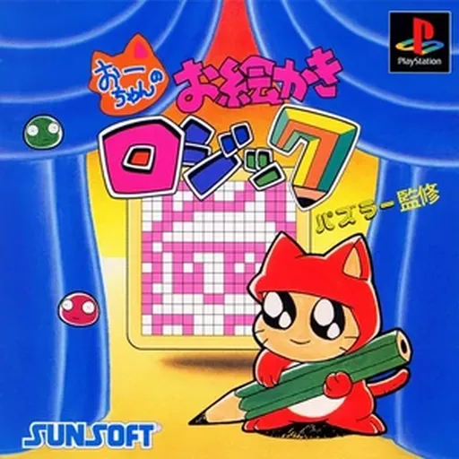 Oh-chan no Oekaki Logic (Japan)